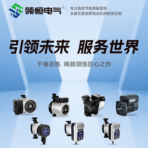 领恒电气